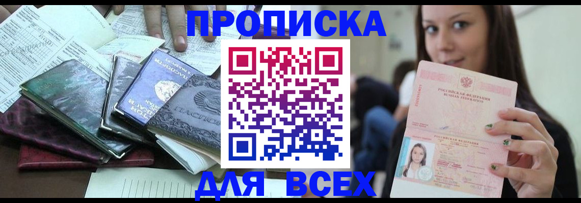 временная регистрация купить в Ухте